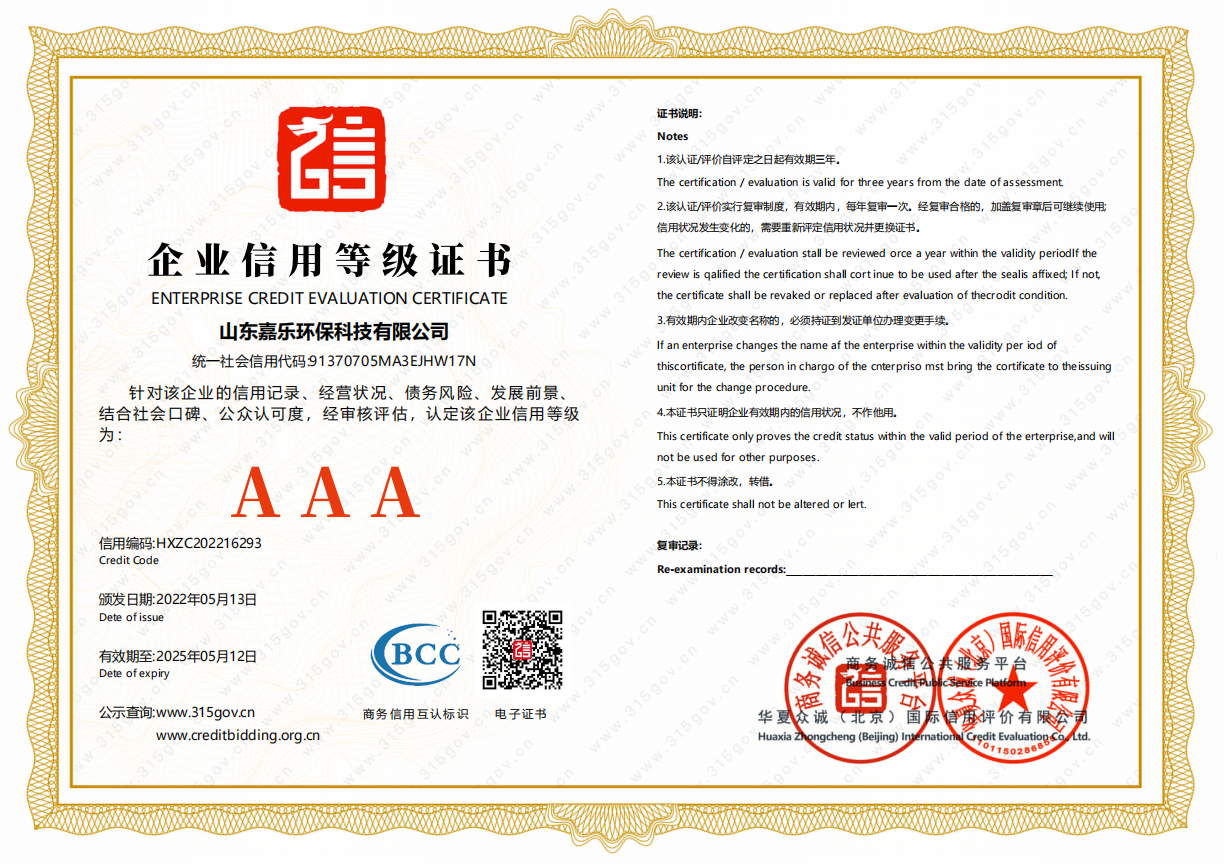 企业信用等级证书.png