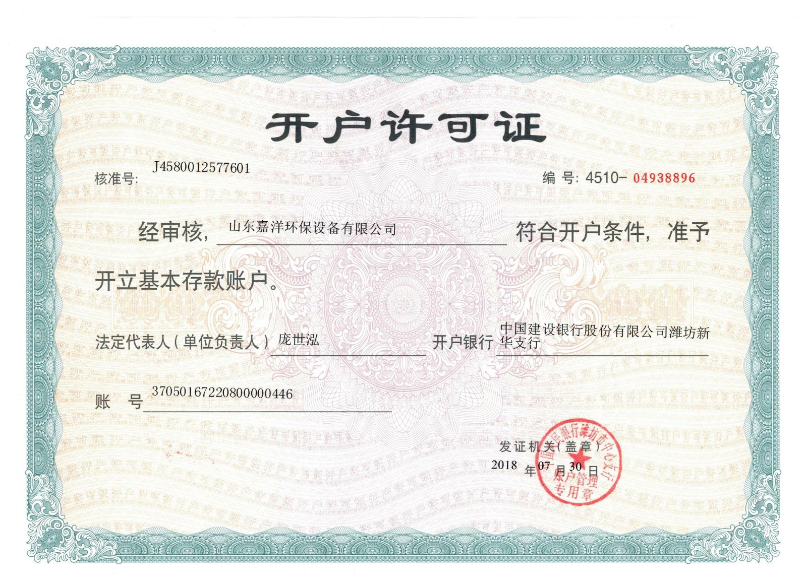 山东嘉洋环保资质 .jpg