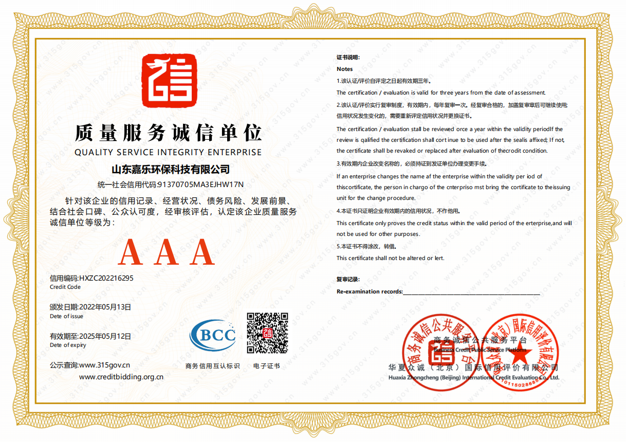 质量服务诚信单位.png